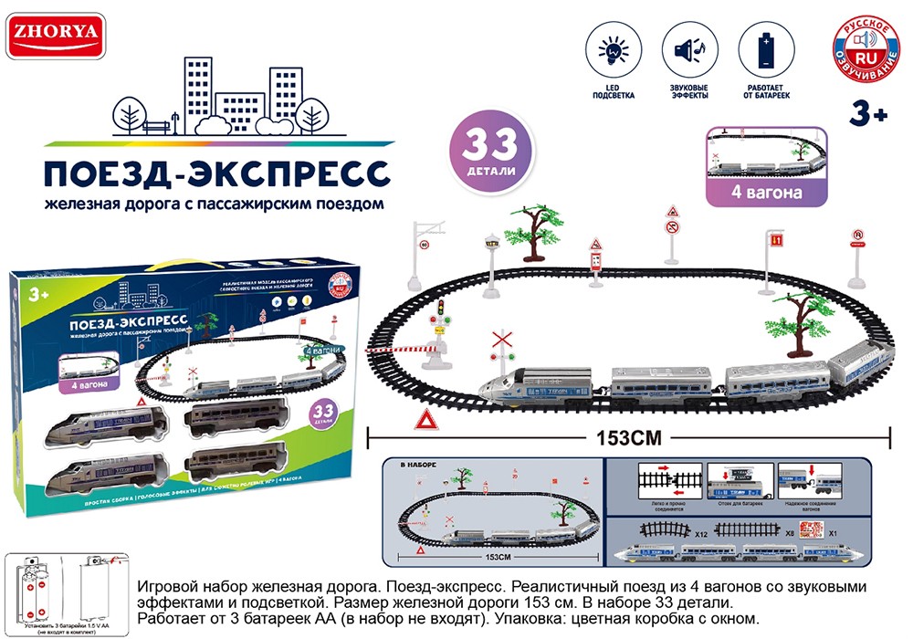 Ж/Д ZYA-A3300 Поезд-экспресс в кор.