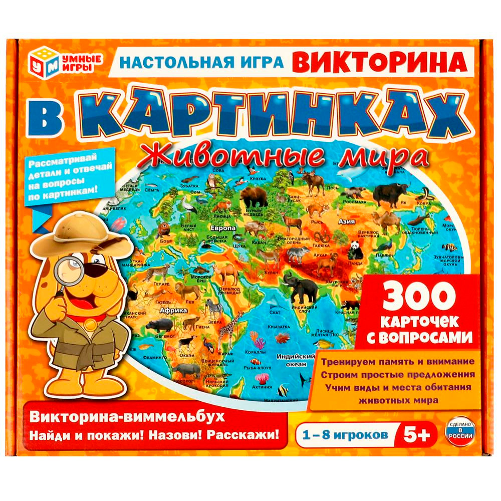 Игра Умка Животные мира. Викторина в картинках 4650250563792