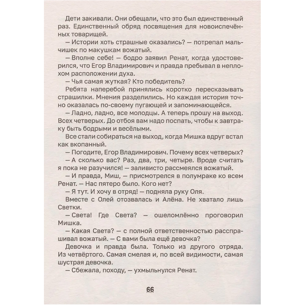 Книга 978-5-378-35545-7 Детские ужастики. Жуткие байки летнего лагеря Книга 978-5-378-35545-7 Детские ужастики. Жуткие байки летнего лагеря
