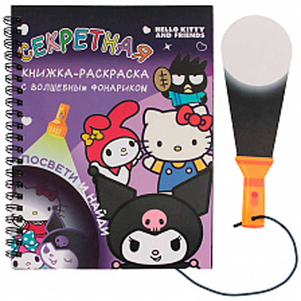 Книжка с фонариком Kuromi 76055
