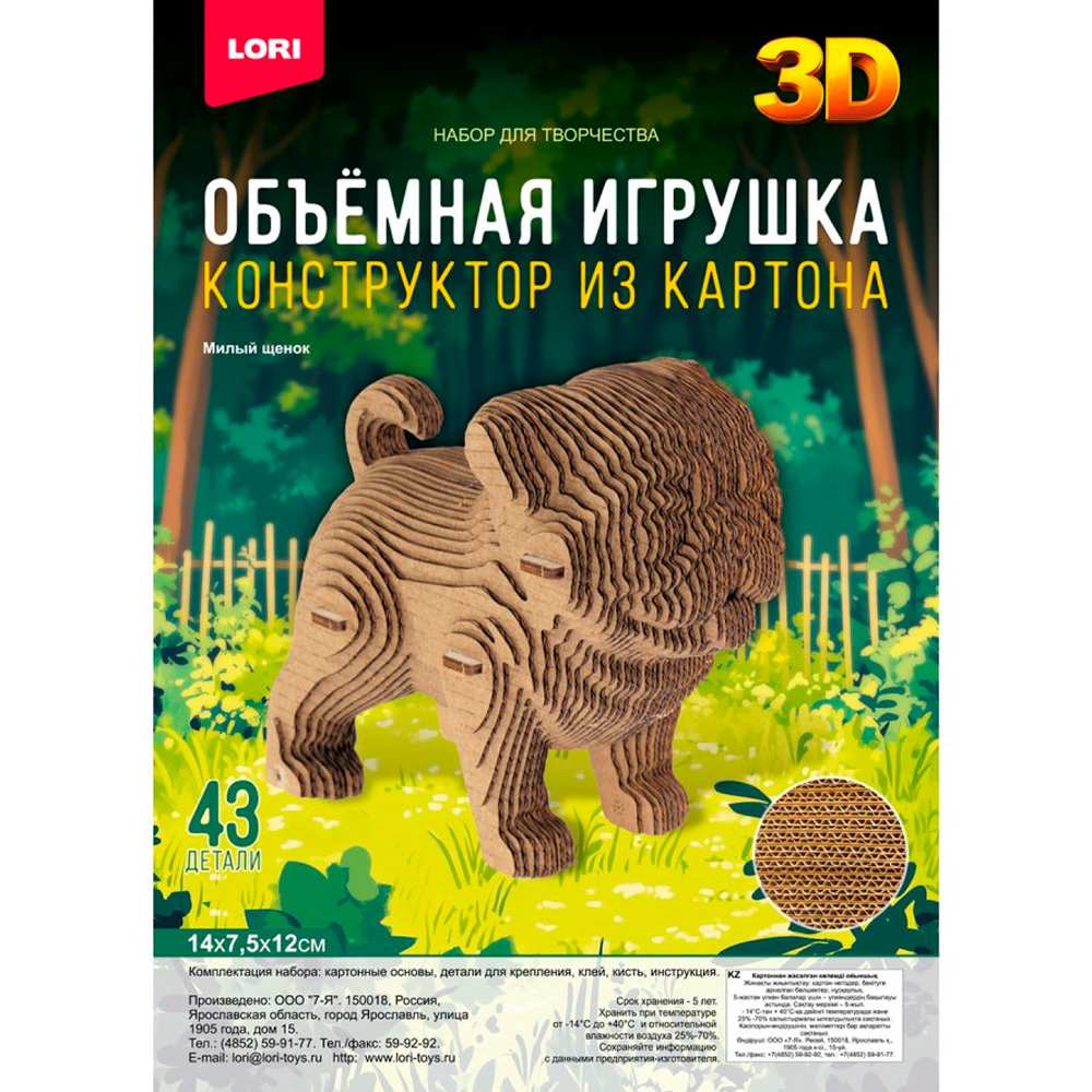 Набор для творчества Конструктор из картона. Объёмная игрушка Милый щенок Нг-003 LORI Набор для творчества Конструктор из картона. Объёмная игрушка Милый щенок Нг-003 LORI