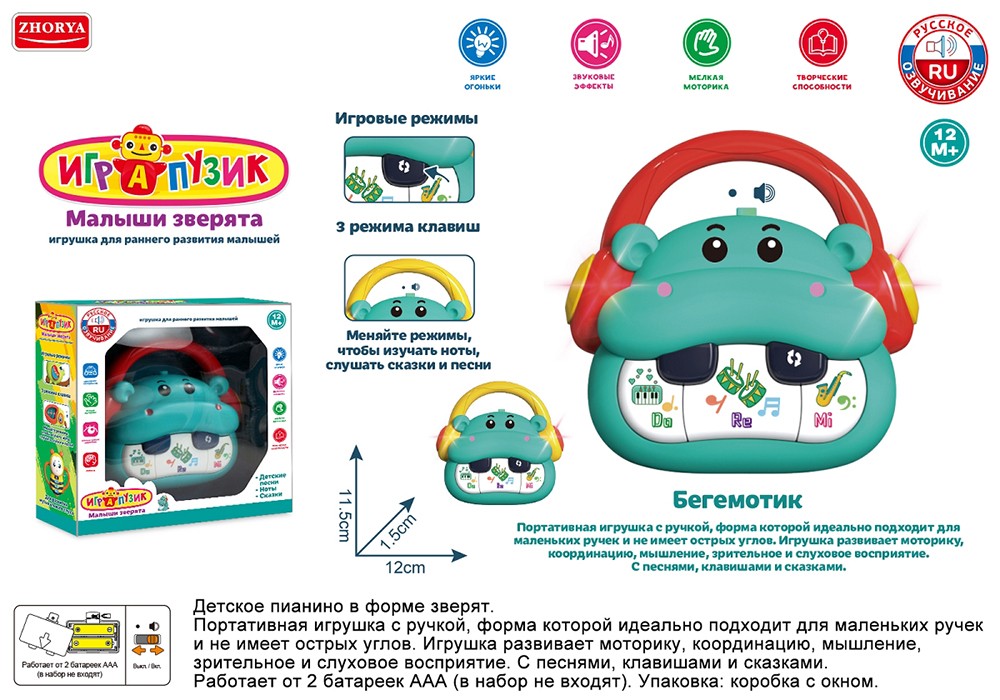 Пианино ZYA-A3317-3 Играпузик Бегемотик русск. озвуч. в кор.