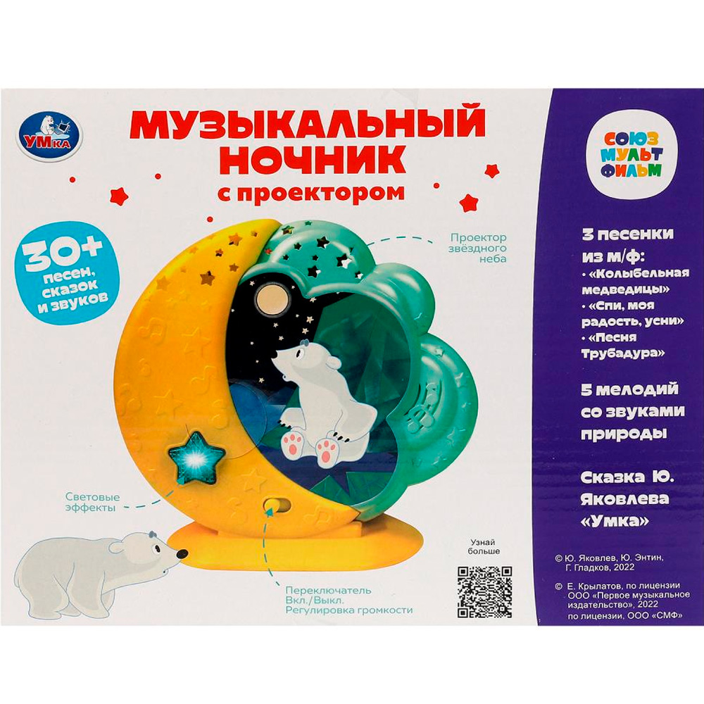 Игрушка на бат. Музыкальный ночник 30 песен сказок и звуков СОЮЗМУЛЬТФИЛЬМ Умка HT486-R2 Игрушка на бат. Музыкальный ночник 30 песен сказок и звуков СОЮЗМУЛЬТФИЛЬМ Умка HT486-R2