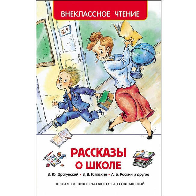 Книга 978-5-353-07418-2 Рассказы о школе (ВЧ)