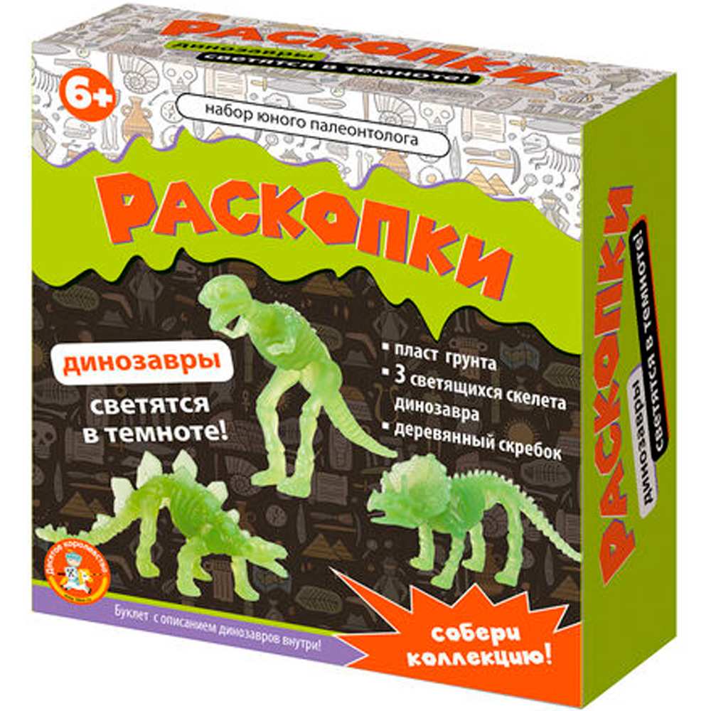 Набор Раскопки "Набор юного палеонтолога" (3 динозавра, светятся в темноте) 05087