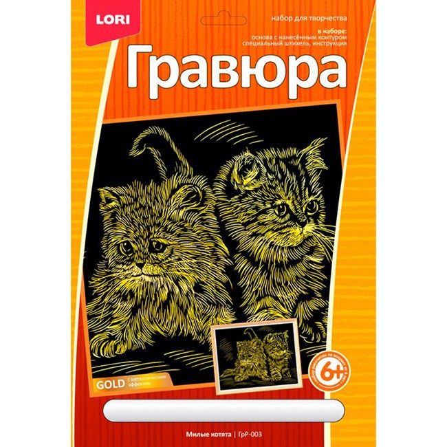 Набор для творчества Гравюра Милые котята эффектомзолота бол. ГрР-003 Lori