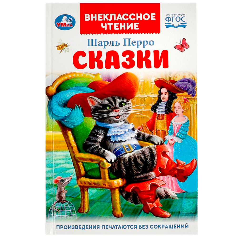 Книга Умка 9785506089308 Сказки. Перро Ш. Внеклассное чтение