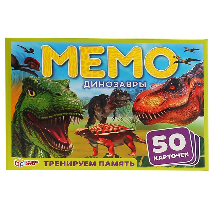Игра наст. Умка Динозавры МЕМО.Карточная 50 карточек 4680013719975
