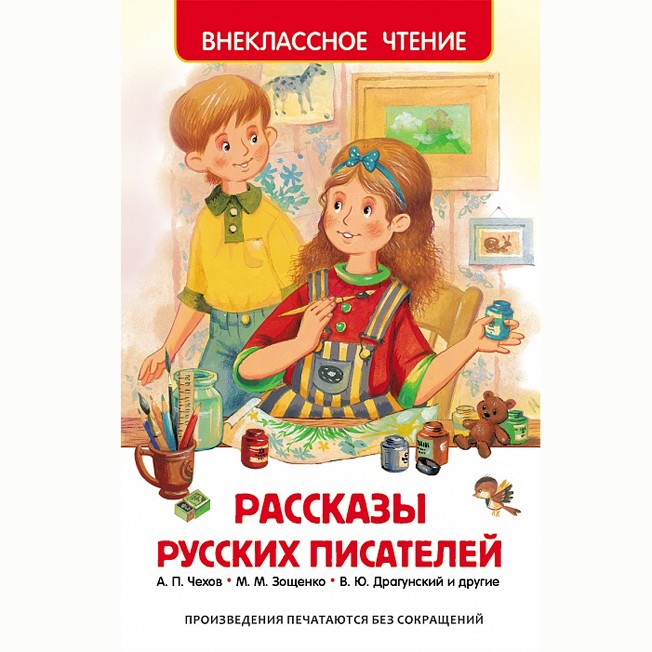Книга 978-5-353-07408-3 Рассказы русских писателей (ВЧ)