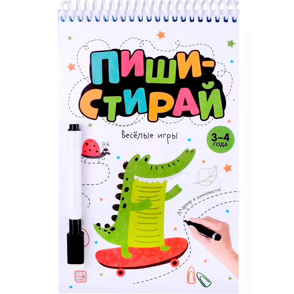 Книга 9785002300778 Пиши стирай. Весёлые игры