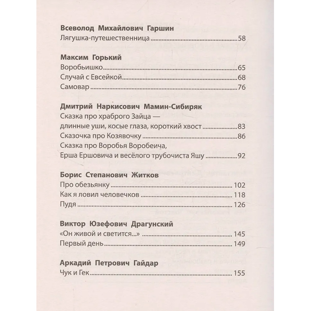 Книга 978-5-378-35491-7 Чтение на лето. Переходим в 3 класс Книга 978-5-378-35491-7 Чтение на лето. Переходим в 3 класс