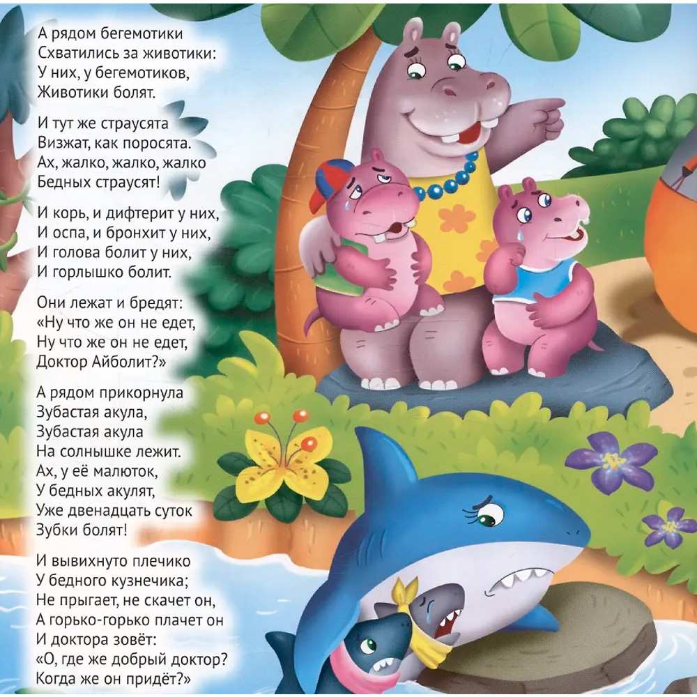 Книга 978-5-378-35470-2 Корней Чуковский - детям. Айболит Книга 978-5-378-35470-2 Корней Чуковский - детям. Айболит