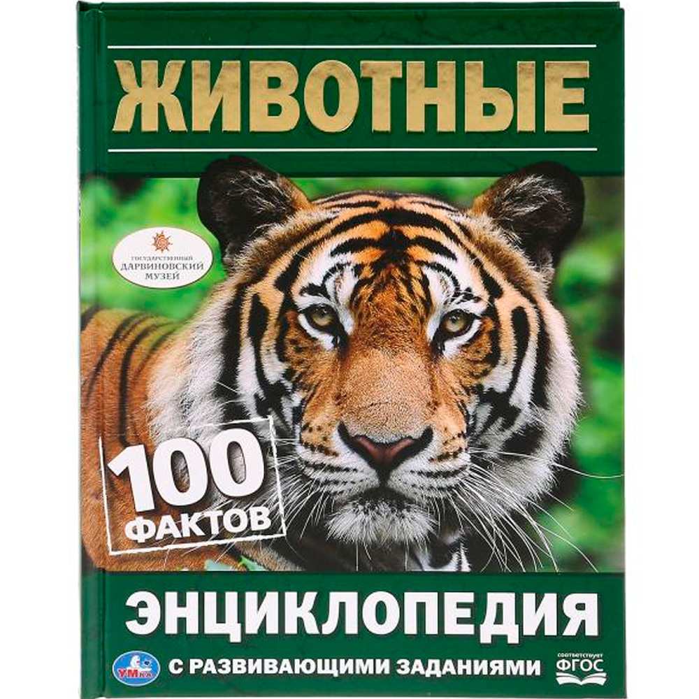 Книга Умка 978-5-506-02958-8 Энциклопедия.Животные.А5