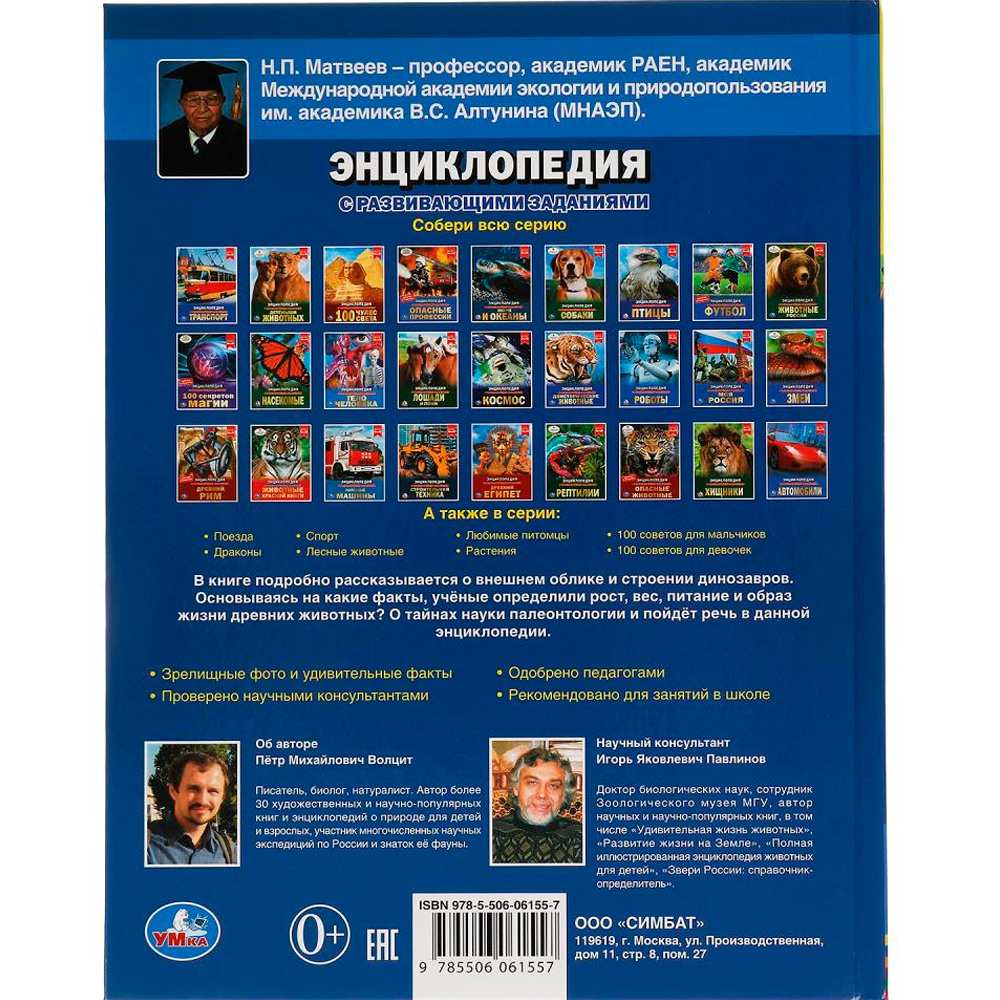 Книга Умка 9785506061557 Энциклопедия А4.Тело динозавра.с развивающими заданиями Книга Умка 9785506061557 Энциклопедия А4.Тело динозавра.с развивающими заданиями