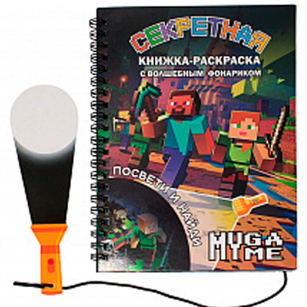 Книжка с фонариком My game 76054