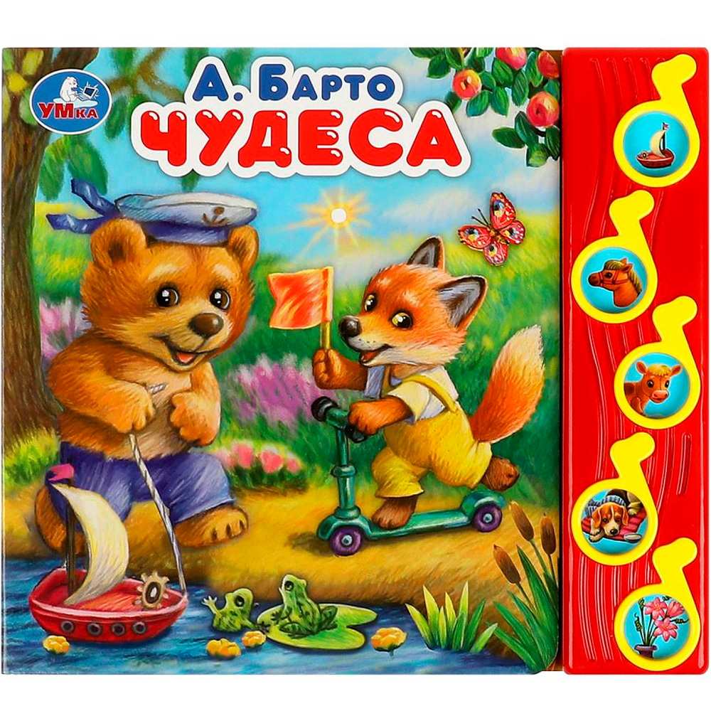 Книга Умка 9785506070924 Чудеса Барто А. 5 муз. кнопок