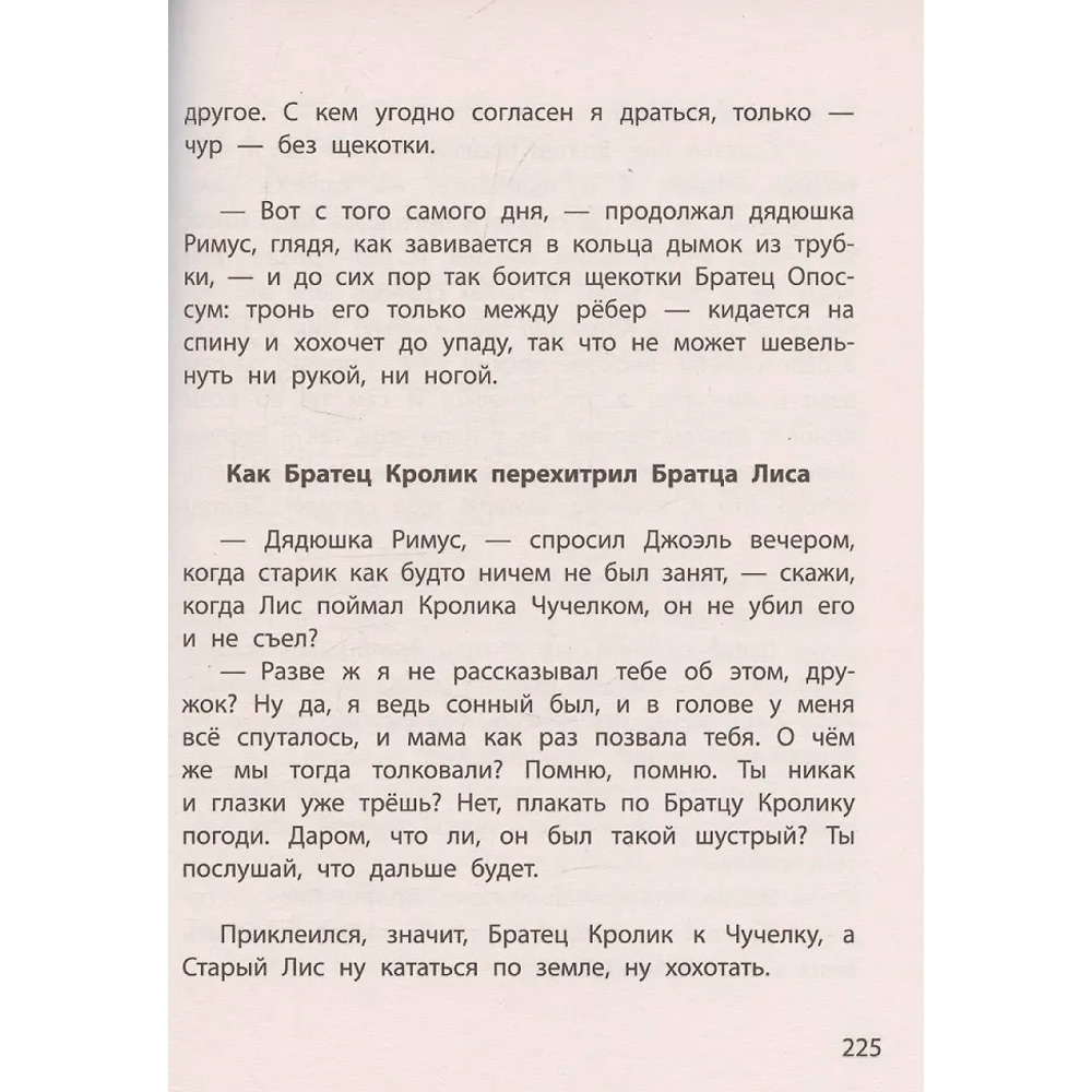 Книга 978-5-378-35491-7 Чтение на лето. Переходим в 3 класс Книга 978-5-378-35491-7 Чтение на лето. Переходим в 3 класс