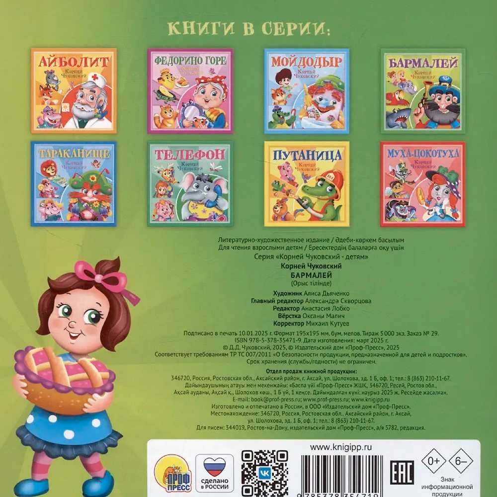 Книга 978-5-378-35471-9 Корней Чуковский - детям. Бармалей Книга 978-5-378-35471-9 Корней Чуковский - детям. Бармалей