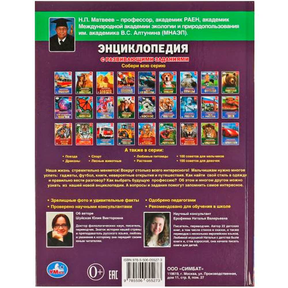 Книга Умка 9785506055273 Энциклопедия.Все для мальчиков