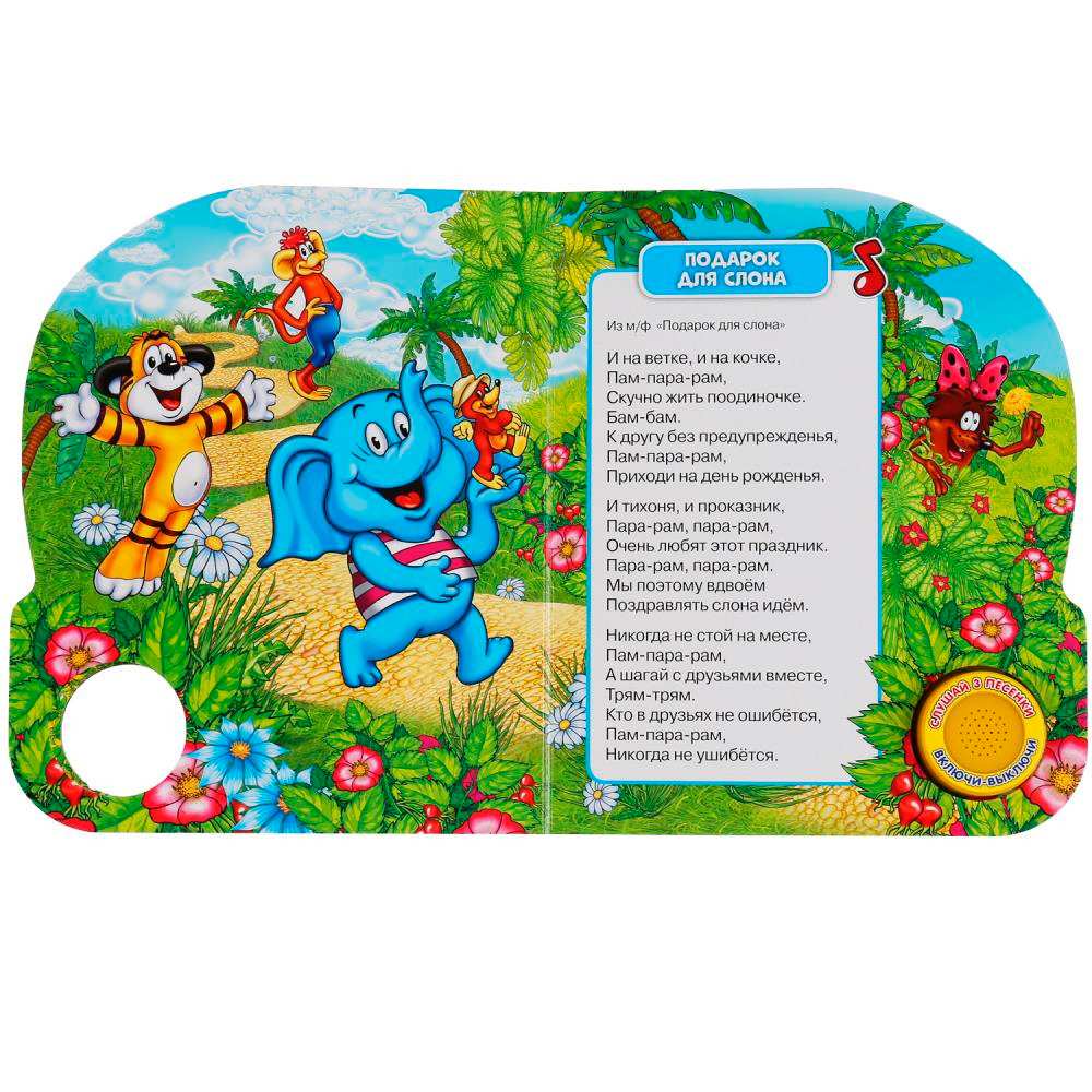Книга Умка 9785506034049 С днем рождения.1 кнопка 3 песенки Книга Умка 9785506034049 С днем рождения.1 кнопка 3 песенки