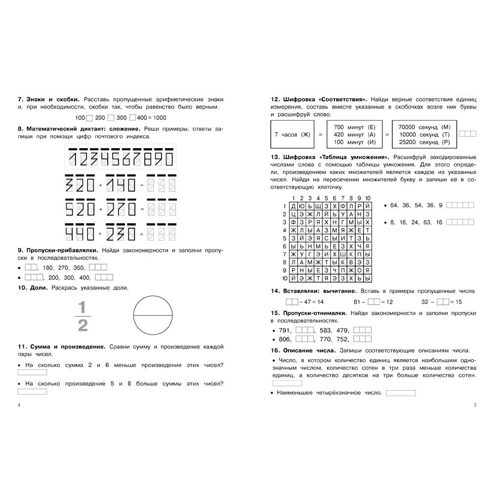 Книга 11750 500 заданий на каникулы. 3 класс Математика. Упражнения, головоломки, ребусы, кроссворды