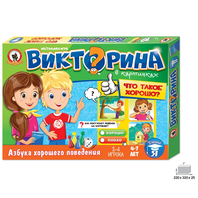 Игра Викторина в картинках Что такое хорошо? 03432