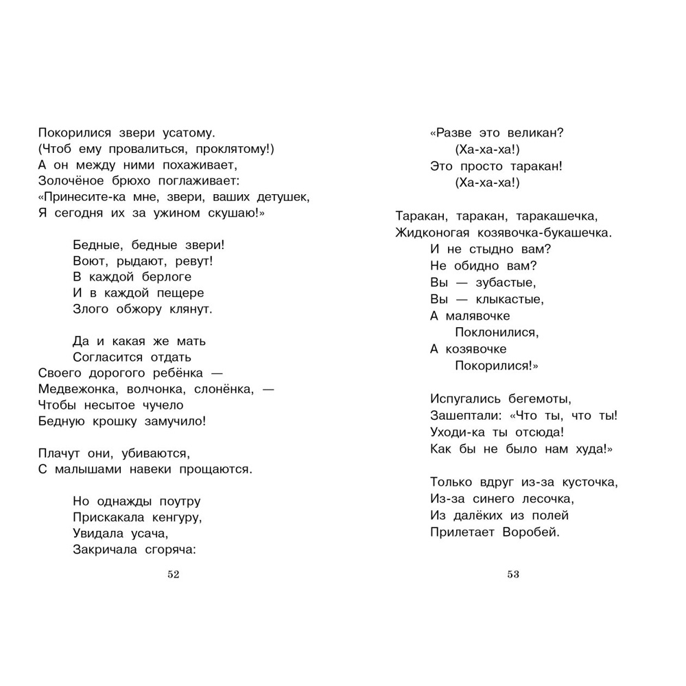 Книга 11997 Внеклассное чтение. Айболит и другие сказки. К. Чуковский.