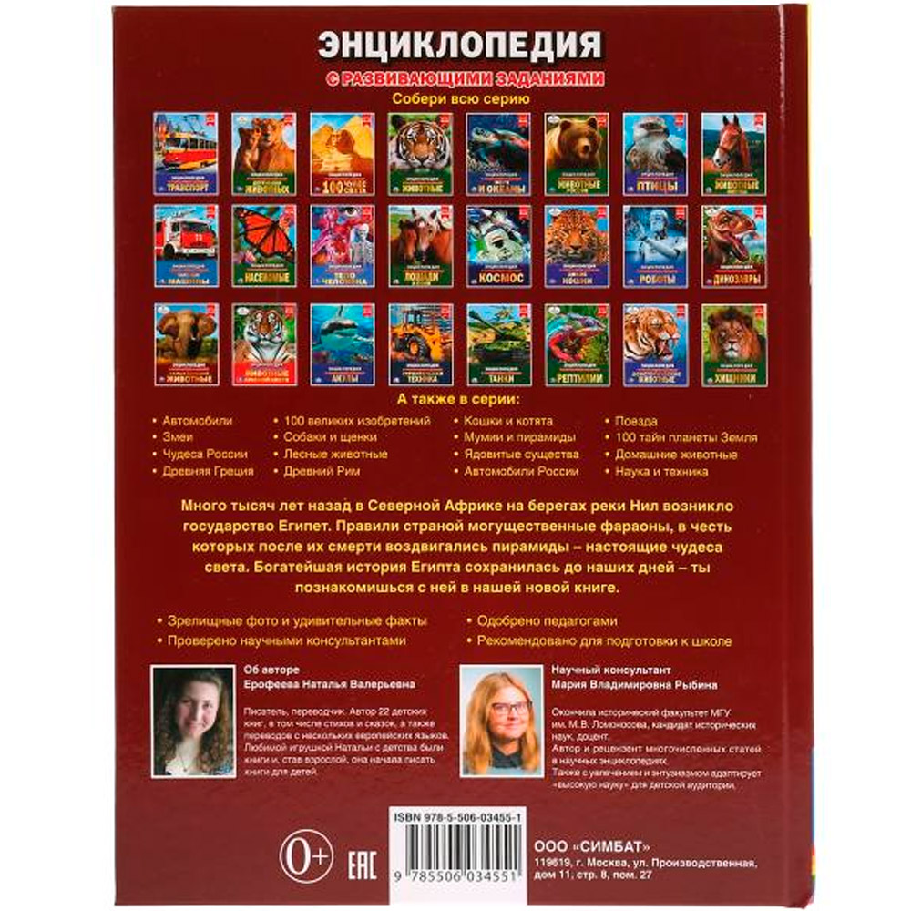 Книга Умка 978-5-506-03455-1 Энциклопедия.Древний Египет А4