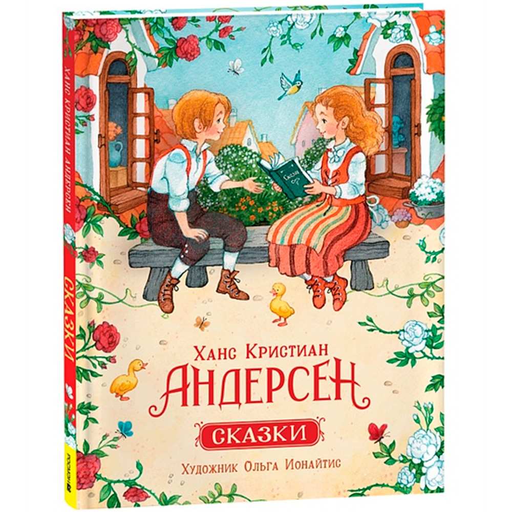 Книга 978-5-353-10702-6 Андерсен Х.К. Сказки (илл. О. Ионайтис)