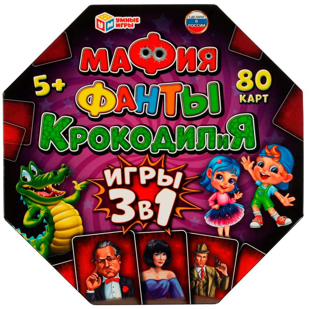 Игра Умка Мафия, Фанты, КРОКОДИЛиЯ. 3 в 1.80 карточек 4650250506751 /12/