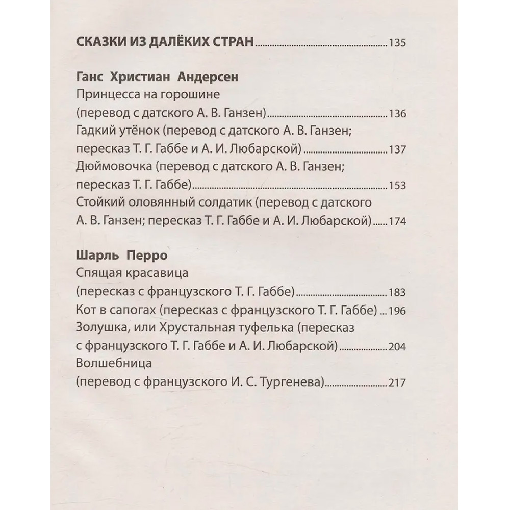 Книга 978-5-378-35490-0 Чтение на лето. Переходим во 2 класс Книга 978-5-378-35490-0 Чтение на лето. Переходим во 2 класс
