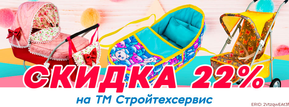 АКЦИЯ! Скидка 22% на ТМ "Стройтехсервис"! Спешите!