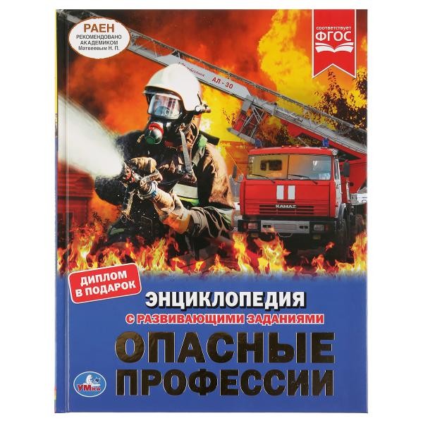 Книга Умка 9785506037453 Энциклопедия.Опасные профессии А4 Книга Умка 9785506037453 Энциклопедия.Опасные профессии А4