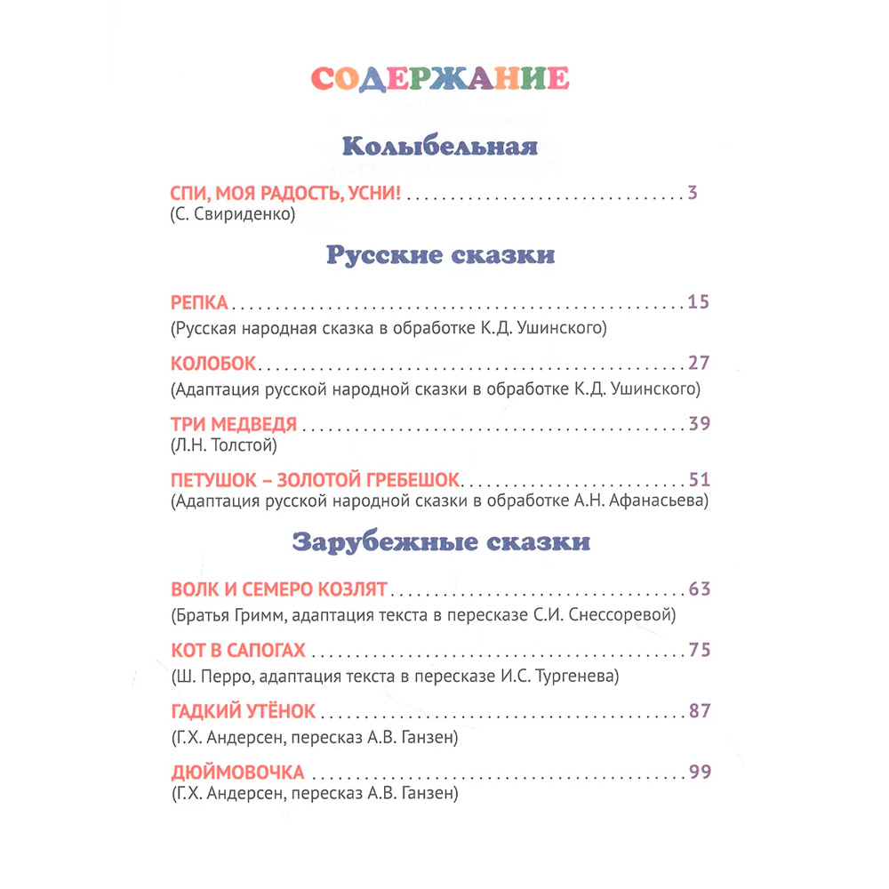 Книга 978-5-378-31864-3 Сияющая книга сказок . Сказки на ночь Книга 978-5-378-31864-3 Сияющая книга сказок . Сказки на ночь