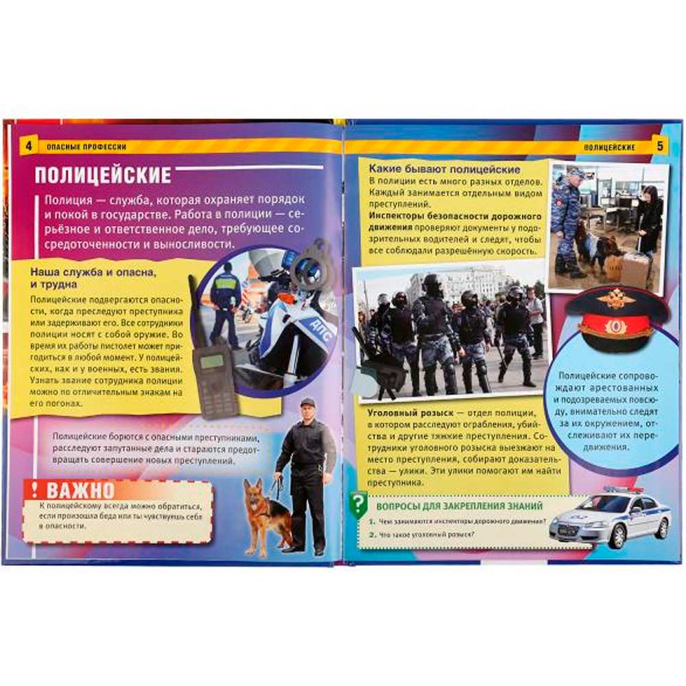 Книга Умка 9785506037453 Энциклопедия.Опасные профессии А4 Книга Умка 9785506037453 Энциклопедия.Опасные профессии А4