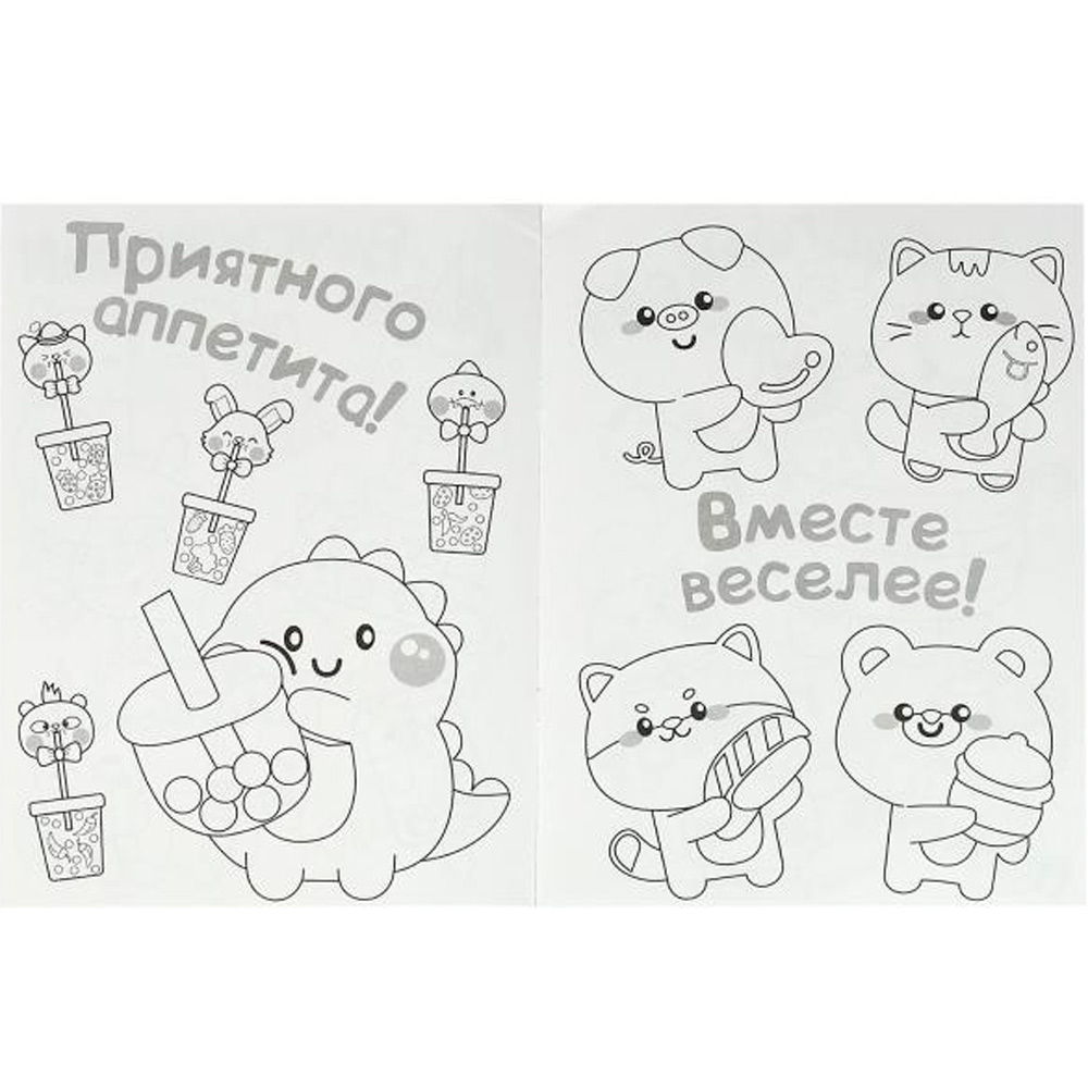 Раскраска 9785506087076 Аппетитные истории. Раскраска KAWAIi