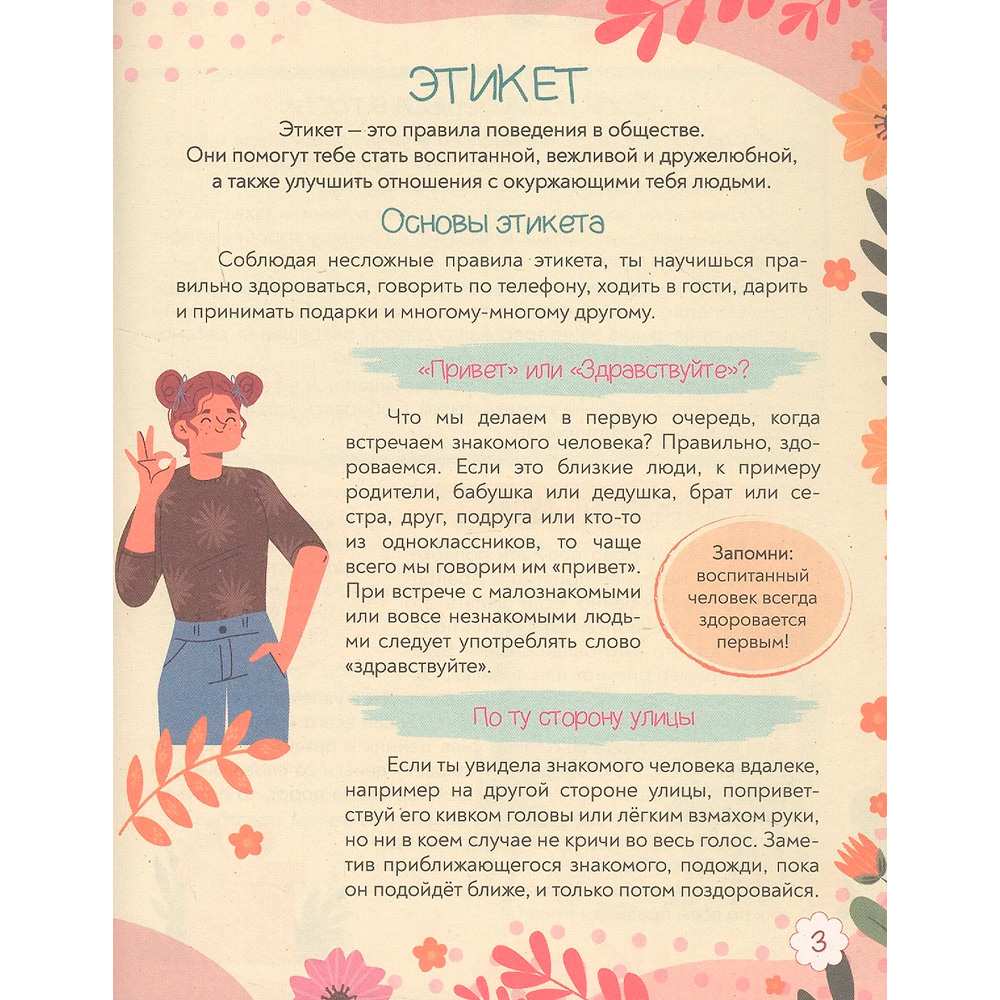 Книга 978-5-378-35199-2 Super ЭНЦИКЛОПЕДИЯ ДЛЯ ДЕВОЧЕК. Дружба и общение Книга 978-5-378-35199-2 Super ЭНЦИКЛОПЕДИЯ ДЛЯ ДЕВОЧЕК. Дружба и общение
