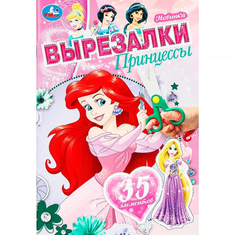 Книга Умка 9785506103066 Принцессы. Вырезалки Книга Умка 9785506103066 Принцессы. Вырезалки