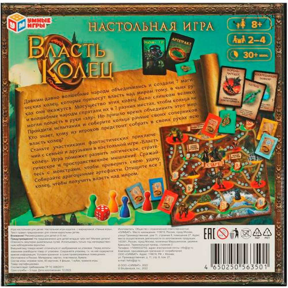 Игра Умка Власть колец.Квадрат. 40 карточек 4650250563501 /10/