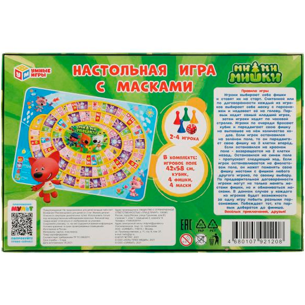 Игра настольная Умка Ми-ми-мишки ходилка с масками 4 шт. 4680107921208