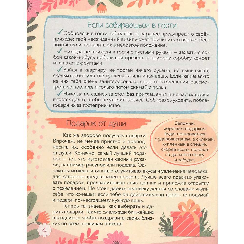 Книга 978-5-378-35199-2 Super ЭНЦИКЛОПЕДИЯ ДЛЯ ДЕВОЧЕК. Дружба и общение Книга 978-5-378-35199-2 Super ЭНЦИКЛОПЕДИЯ ДЛЯ ДЕВОЧЕК. Дружба и общение