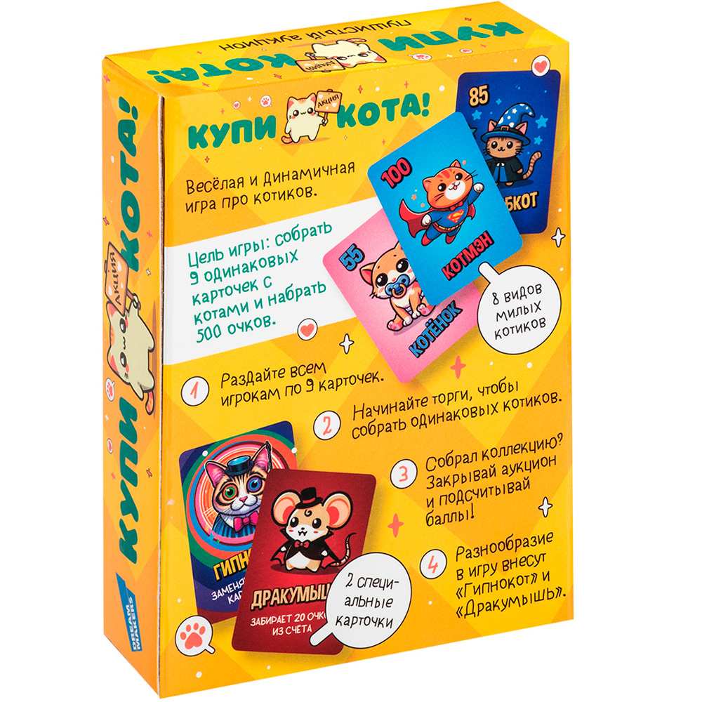 Игра Купи кота! 2402C