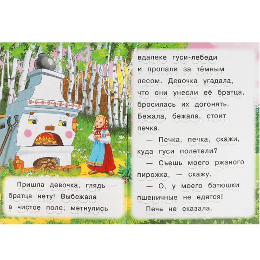 Книга Умка 9785506091547 Гуси-лебеди. Читаем сами