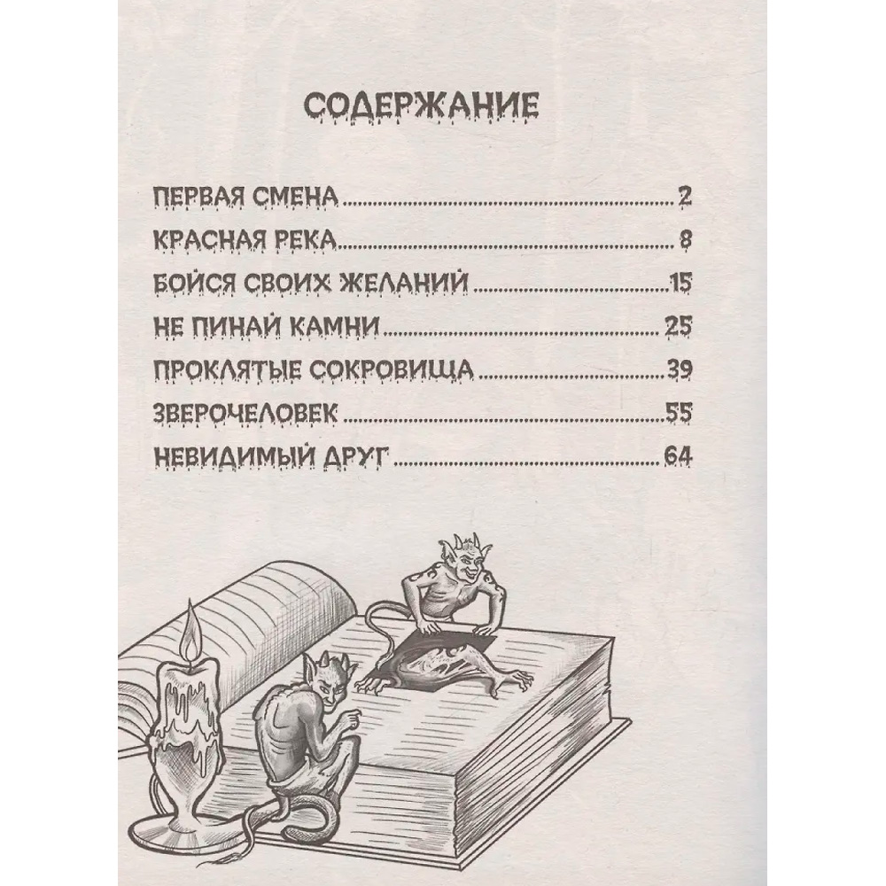 Книга 978-5-378-35545-7 Детские ужастики. Жуткие байки летнего лагеря Книга 978-5-378-35545-7 Детские ужастики. Жуткие байки летнего лагеря