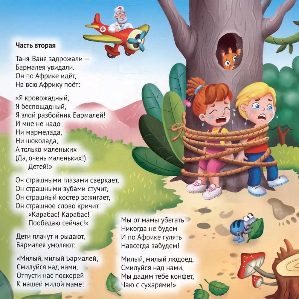 Книга 978-5-378-35471-9 Корней Чуковский - детям. Бармалей Книга 978-5-378-35471-9 Корней Чуковский - детям. Бармалей