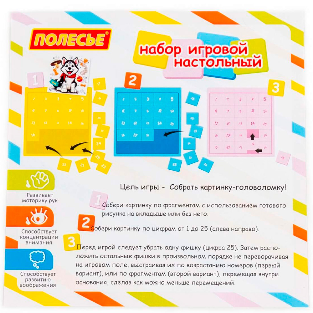 Набор игровой настольный "Щенок" (25 элементов) (в пакете) 23166 П-Е /18/