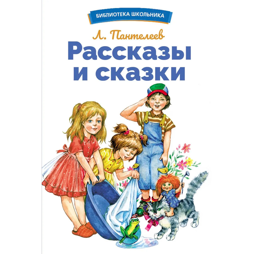 Книга 12237 Рассказы и сказки