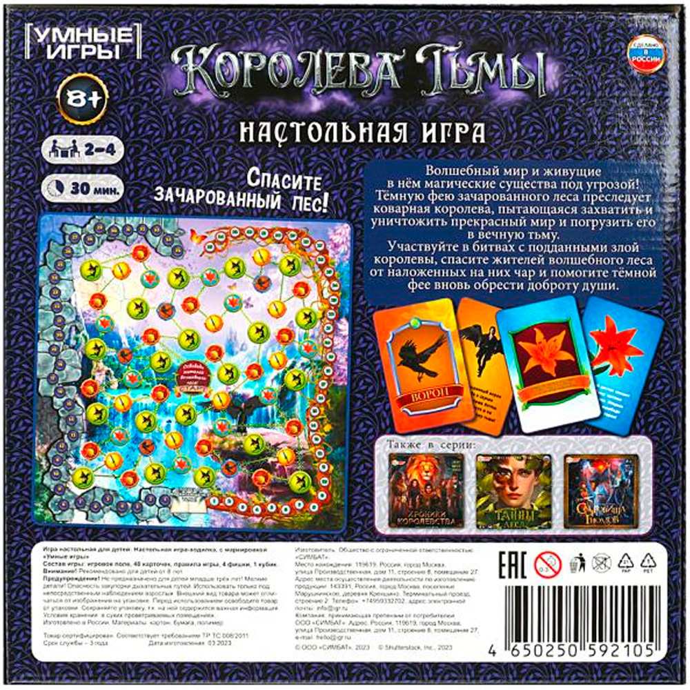 Игра Умка Королева тьмы.Ходилка квадрат. 40 карточек 4650250592105