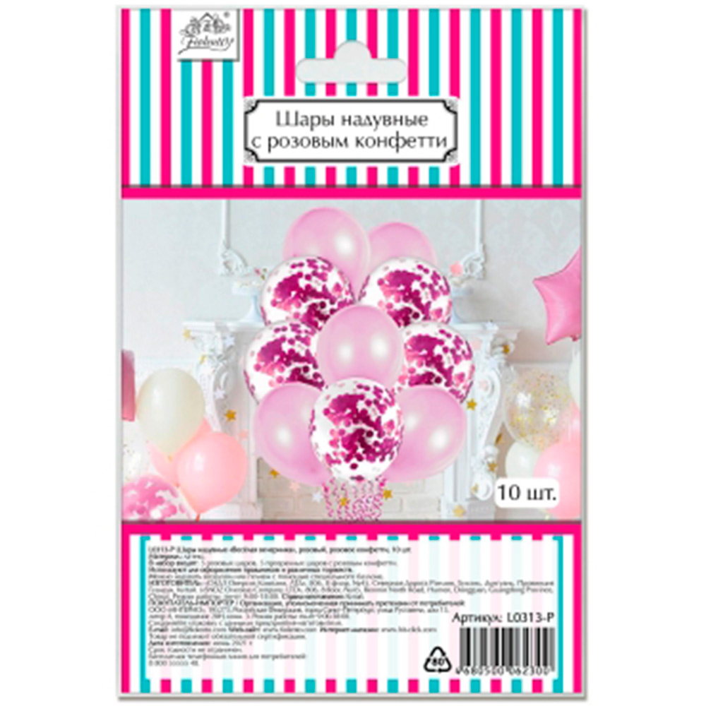 Набор шаров Веселая вечеринка розовое конфетти (10шт) L0313-P