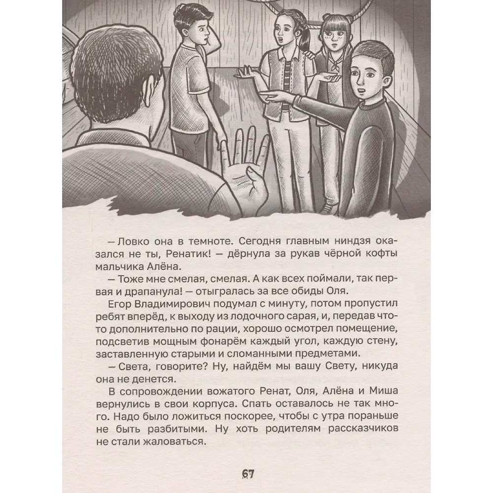 Книга 978-5-378-35545-7 Детские ужастики. Жуткие байки летнего лагеря Книга 978-5-378-35545-7 Детские ужастики. Жуткие байки летнего лагеря